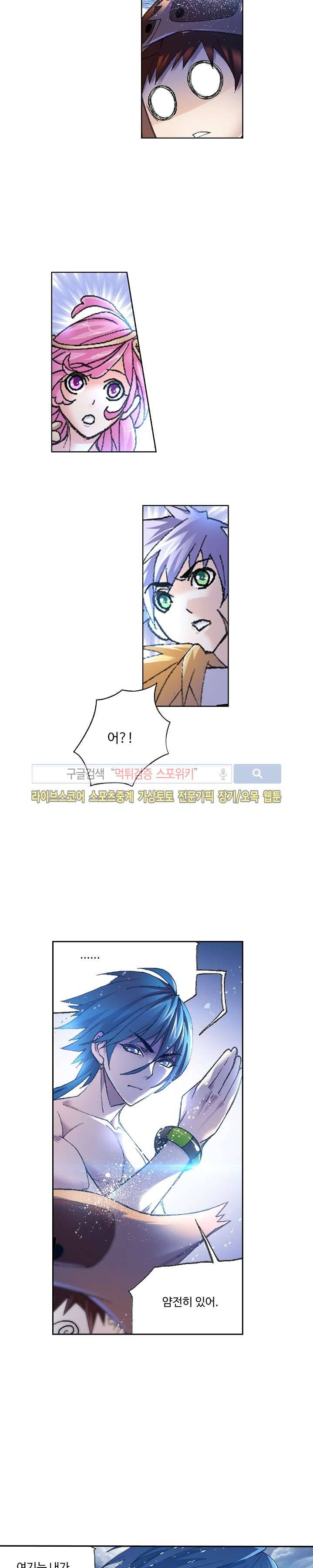 엘피스 전기: SOUL LAND 331화 4