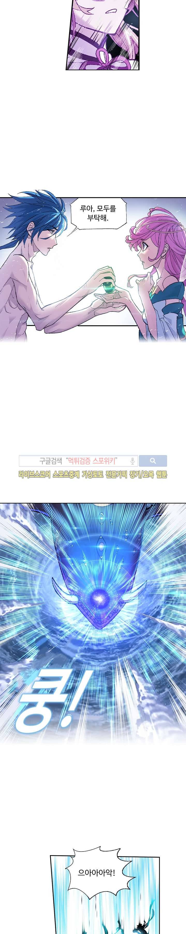엘피스 전기: SOUL LAND 331화 6