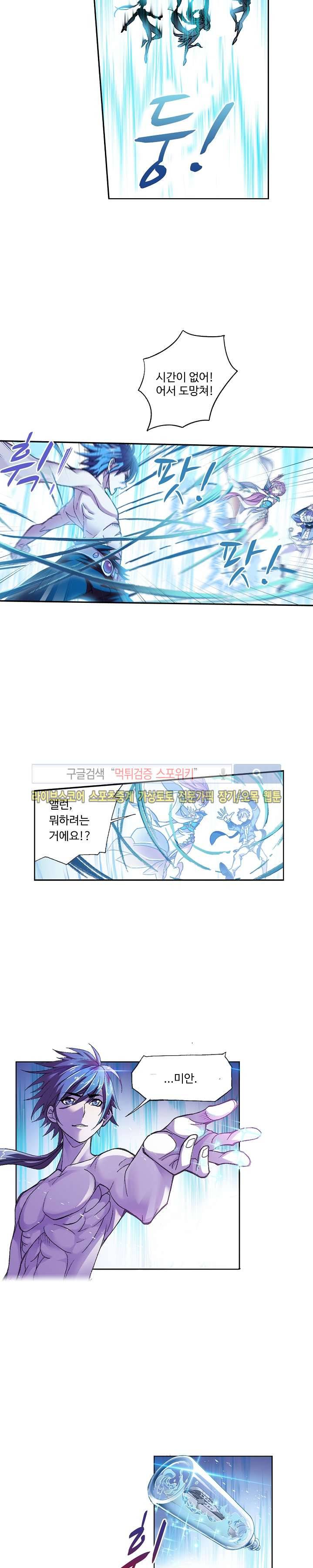 엘피스 전기: SOUL LAND 331화 7
