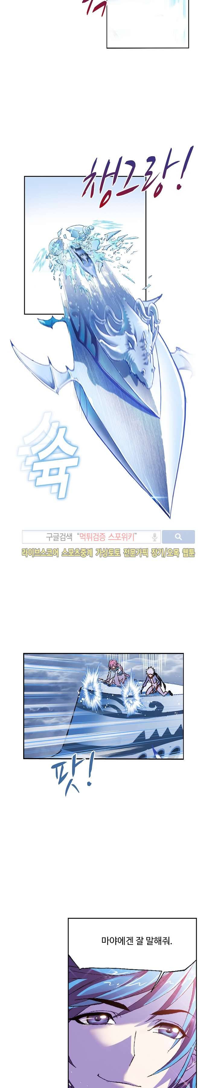 엘피스 전기: SOUL LAND 331화 8