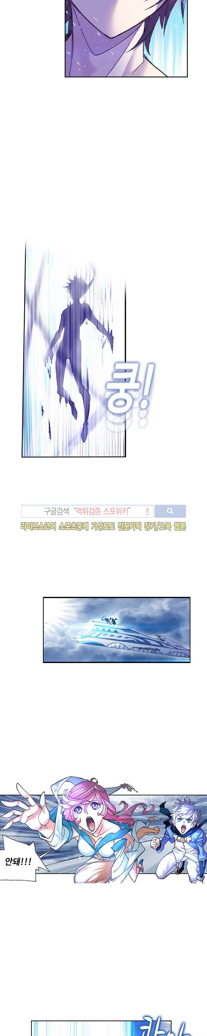 엘피스 전기: SOUL LAND 331화 9