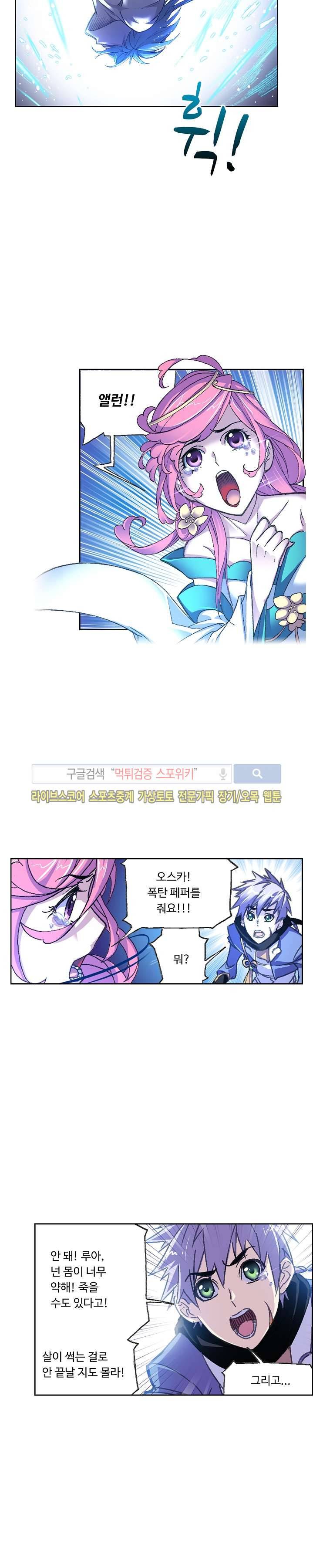 엘피스 전기: SOUL LAND 331화 11