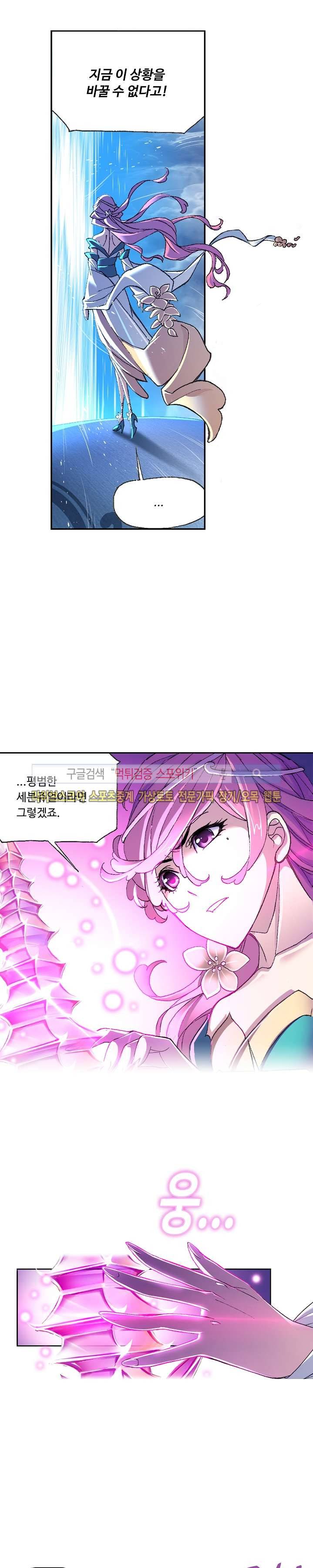 엘피스 전기: SOUL LAND 331화 12