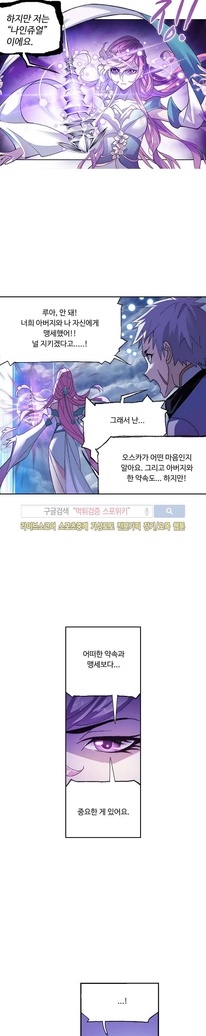 엘피스 전기: SOUL LAND 331화 13
