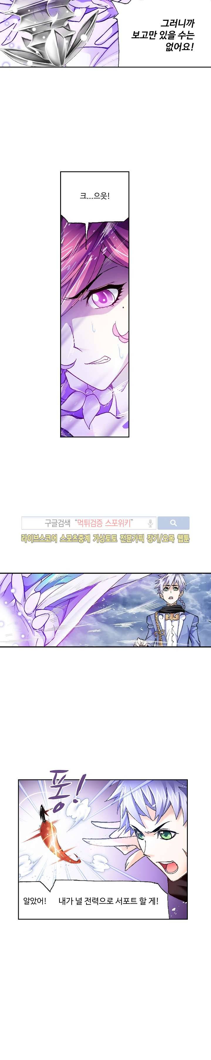 엘피스 전기: SOUL LAND 331화 15