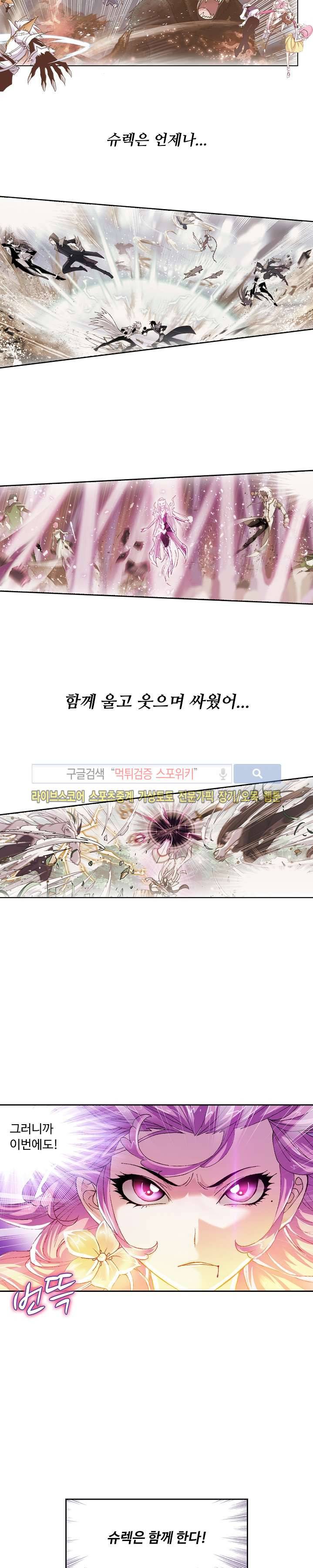 엘피스 전기: SOUL LAND 331화 17