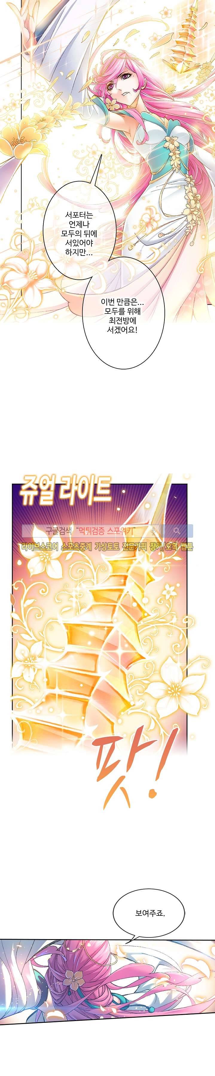 엘피스 전기: SOUL LAND 331화 19