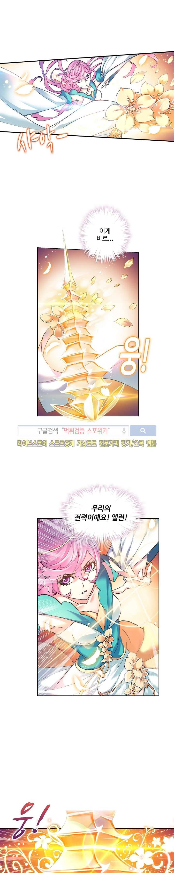엘피스 전기: SOUL LAND 331화 20