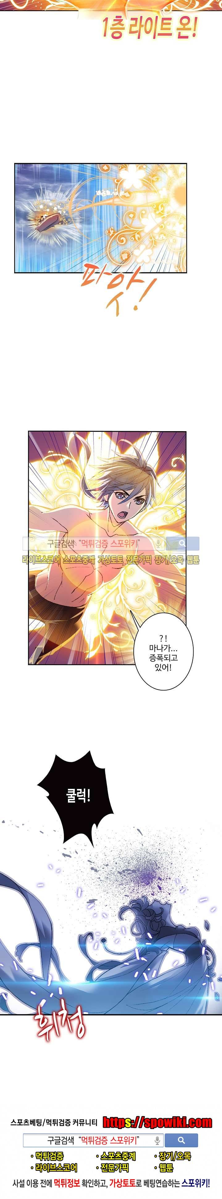 엘피스 전기: SOUL LAND 331화 21