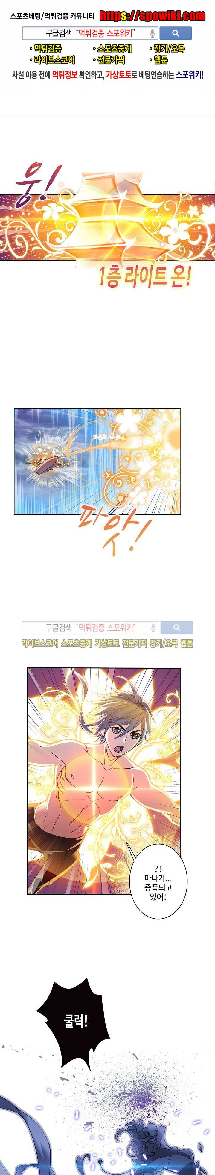 엘피스 전기: SOUL LAND 332화 1