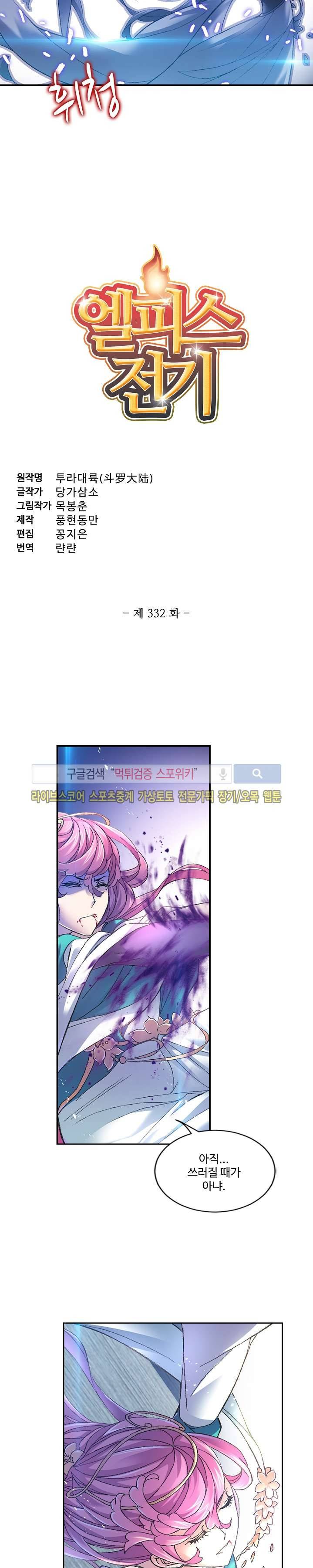 엘피스 전기: SOUL LAND 332화 2