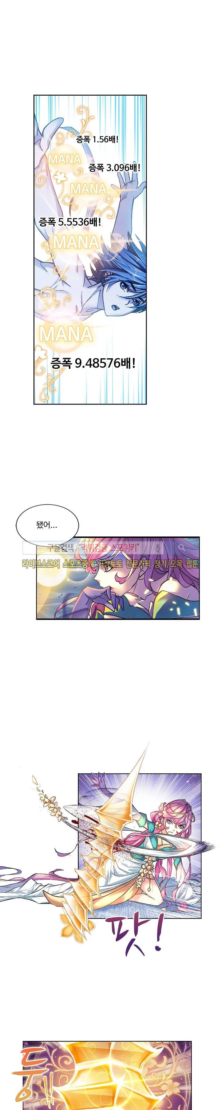 엘피스 전기: SOUL LAND 332화 4
