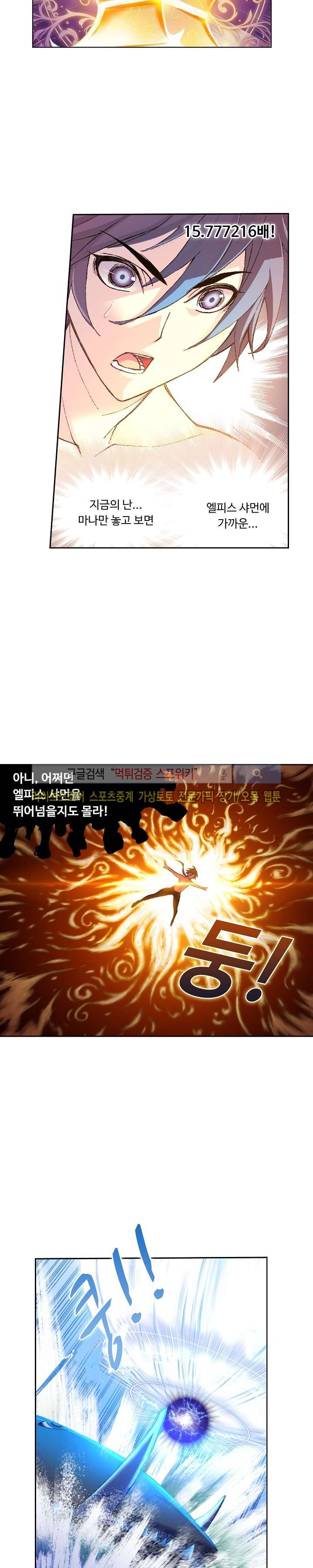 엘피스 전기: SOUL LAND 332화 5