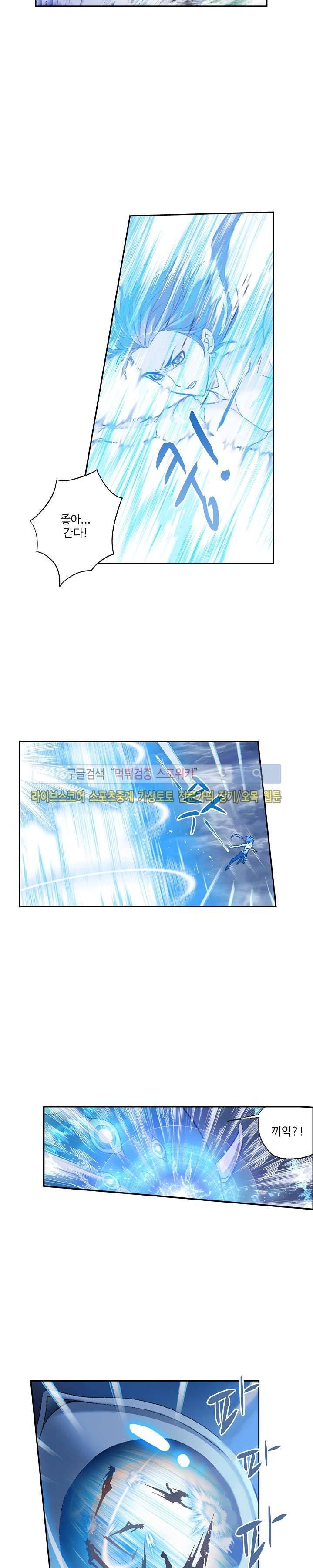 엘피스 전기: SOUL LAND 332화 6