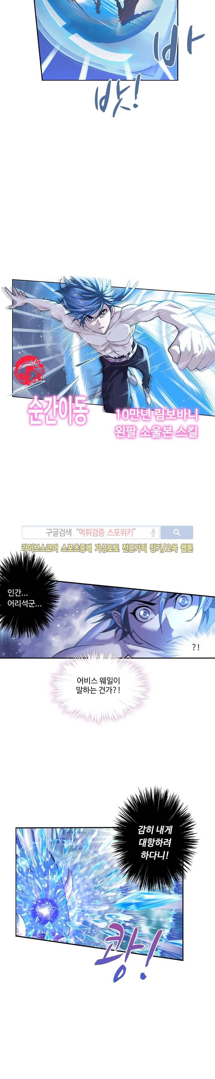 엘피스 전기: SOUL LAND 332화 7