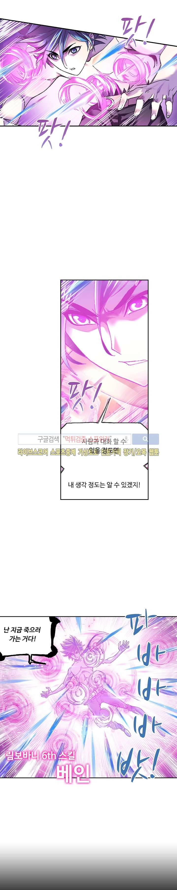 엘피스 전기: SOUL LAND 332화 8