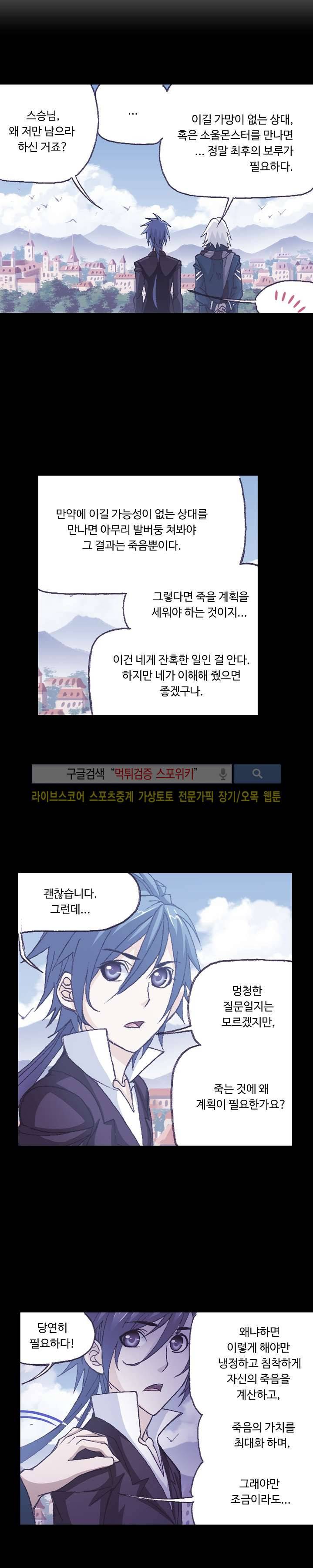 엘피스 전기: SOUL LAND 332화 9