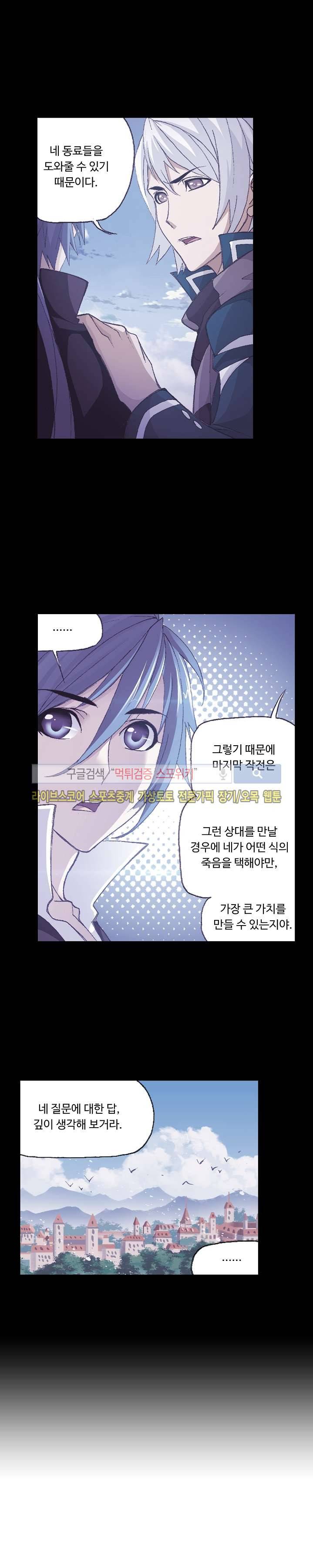 엘피스 전기: SOUL LAND 332화 10
