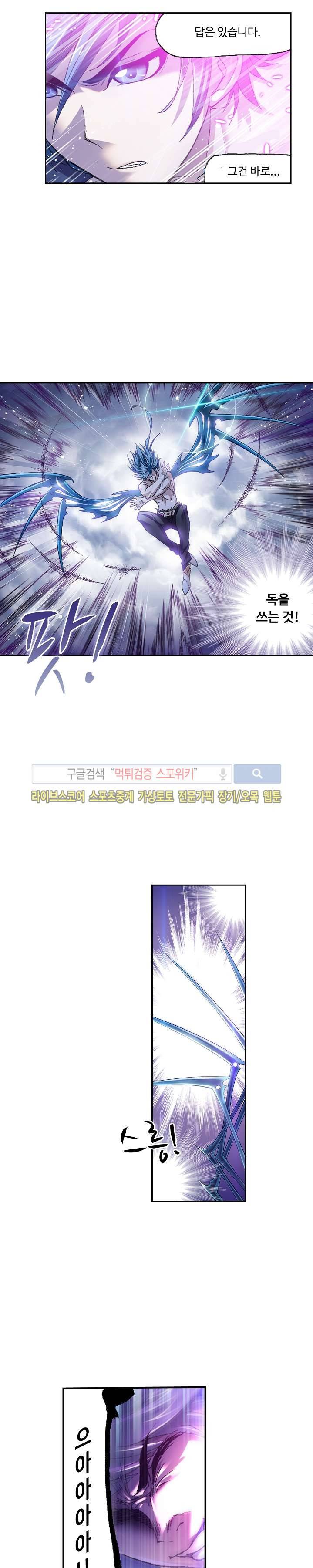 엘피스 전기: SOUL LAND 332화 11