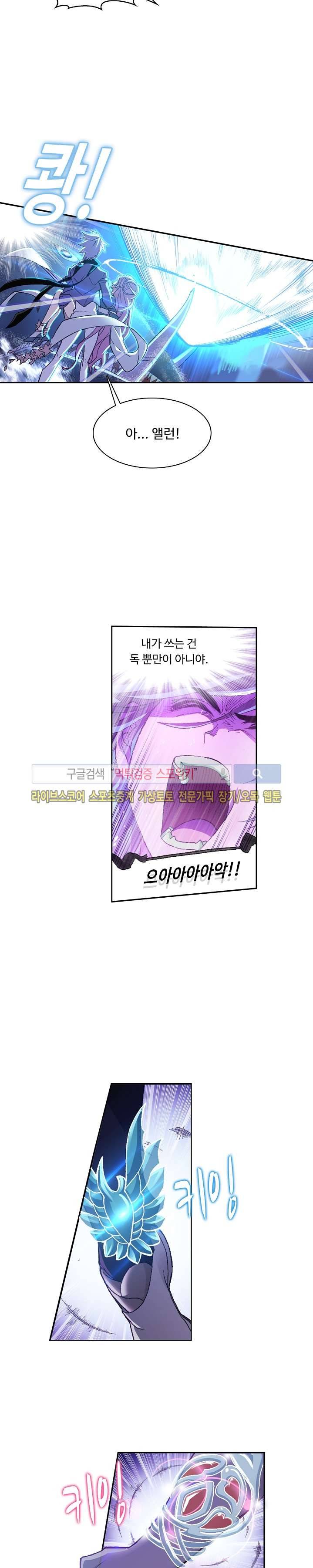 엘피스 전기: SOUL LAND 332화 14