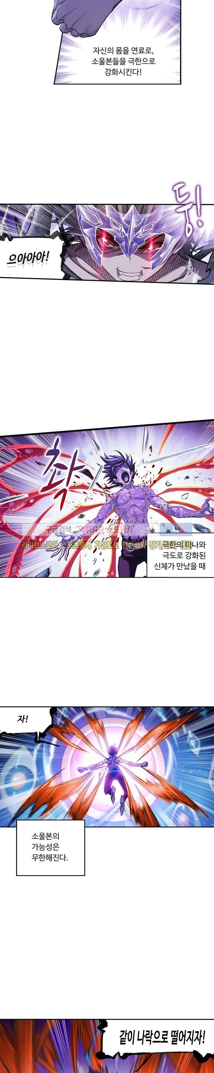 엘피스 전기: SOUL LAND 332화 15
