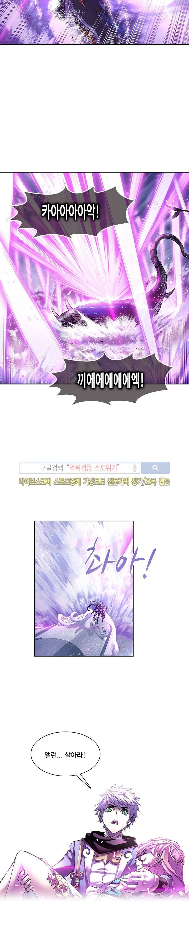 엘피스 전기: SOUL LAND 332화 18