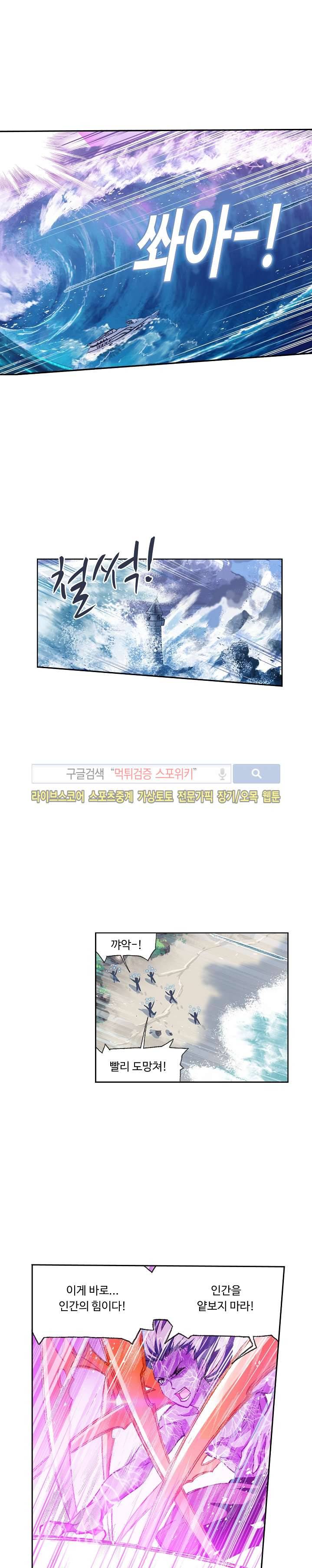 엘피스 전기: SOUL LAND 332화 19