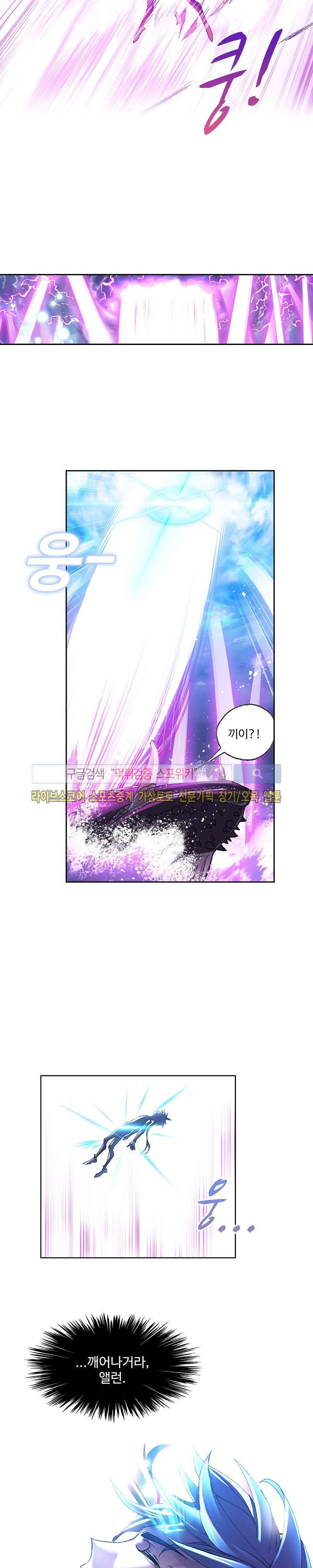 엘피스 전기: SOUL LAND 332화 21