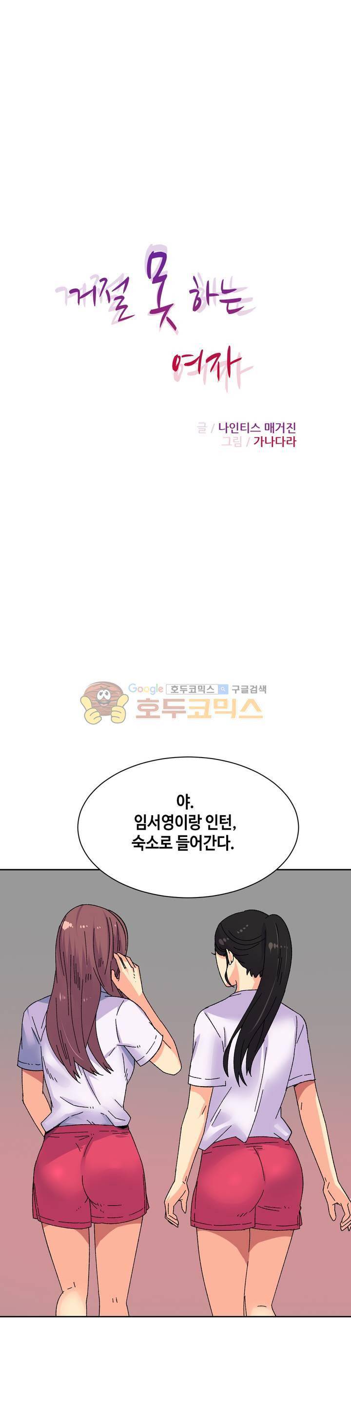 거절 못하는 여자 19화 1