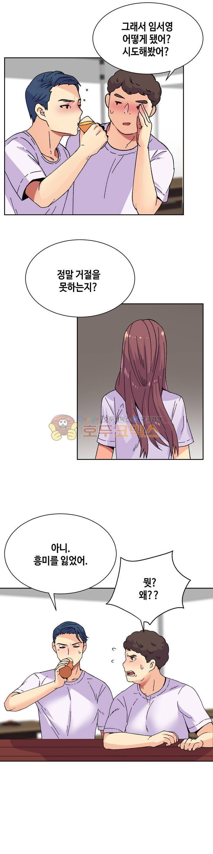 거절 못하는 여자 19화 2