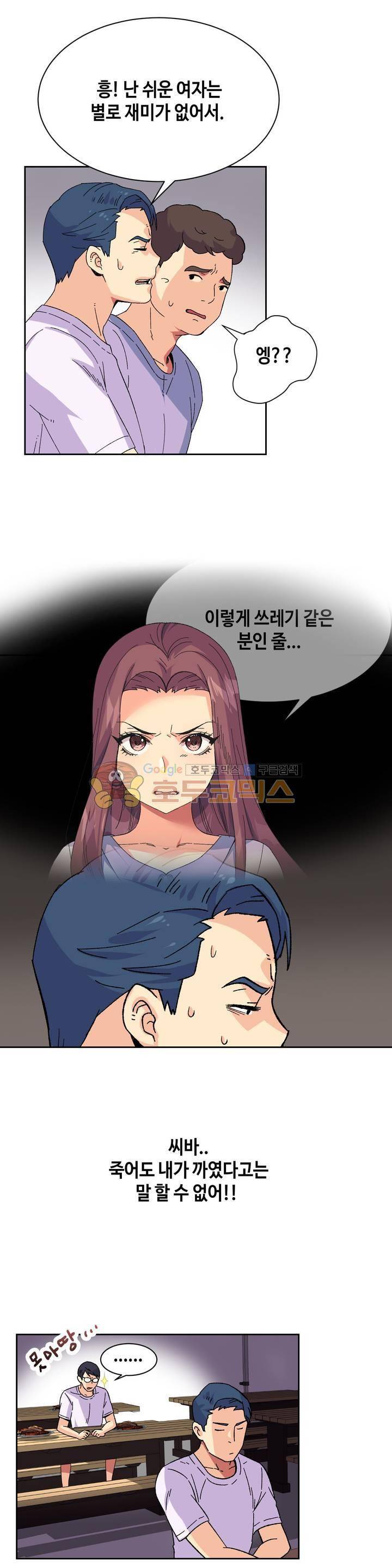거절 못하는 여자 19화 3