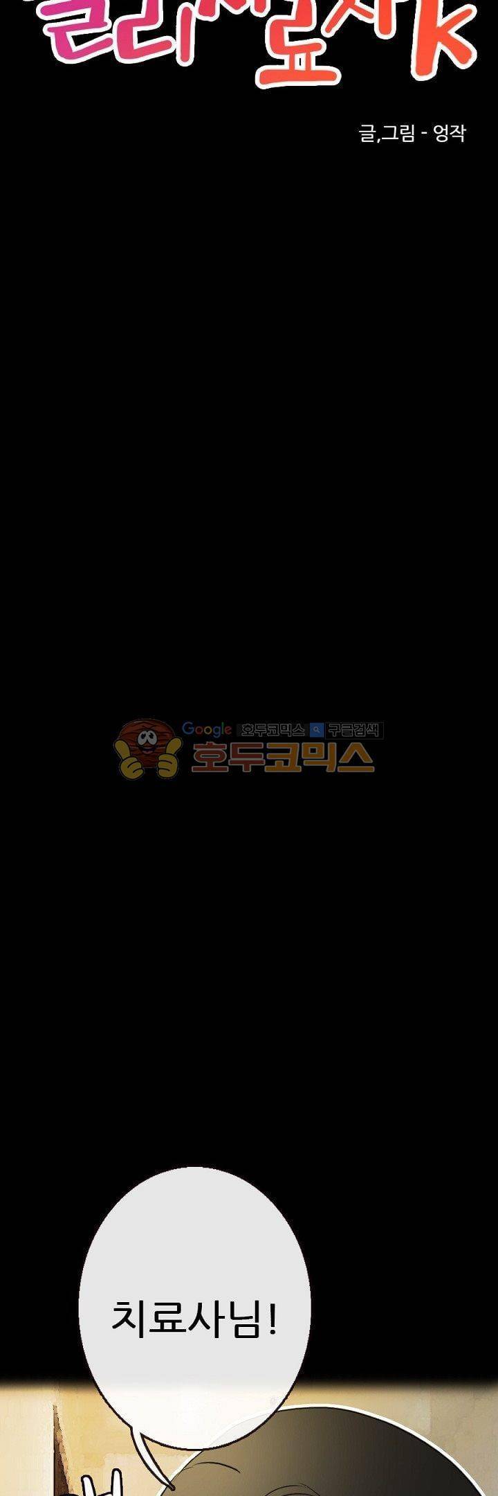 물리치료사K 14화 4