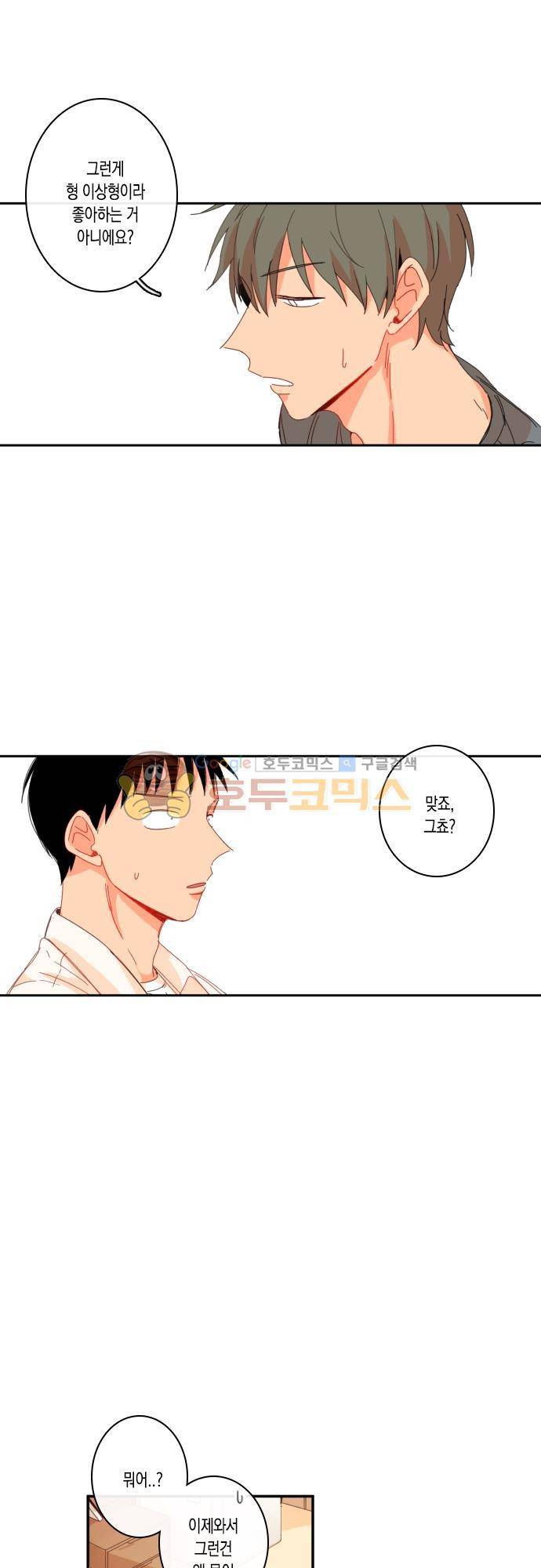 너의 사랑에 대하여 43화 1