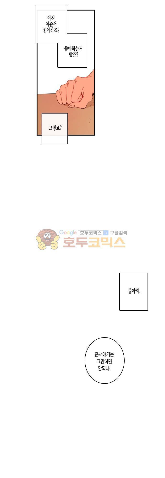 너의 사랑에 대하여 43화 3