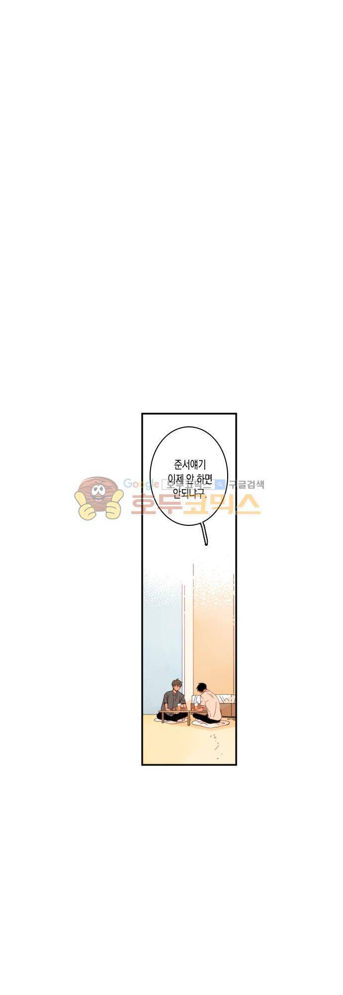 너의 사랑에 대하여 43화 5