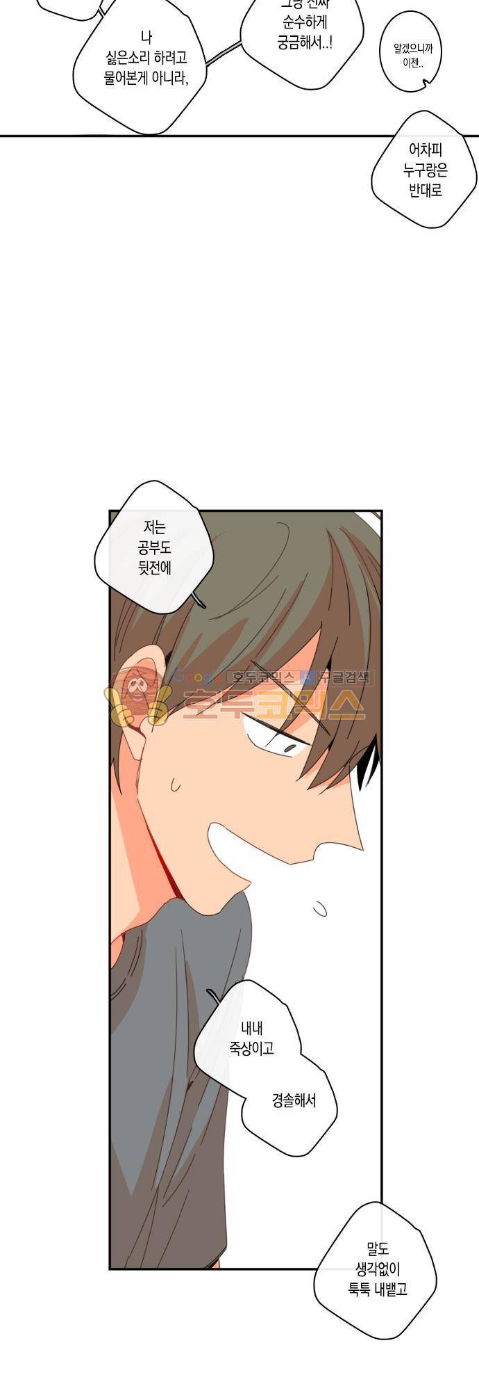 너의 사랑에 대하여 43화 7