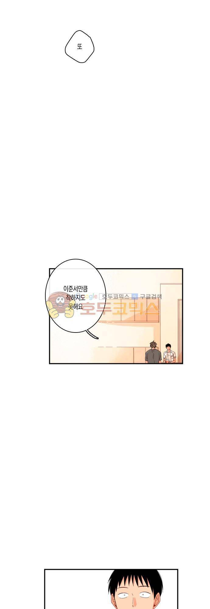 너의 사랑에 대하여 43화 8