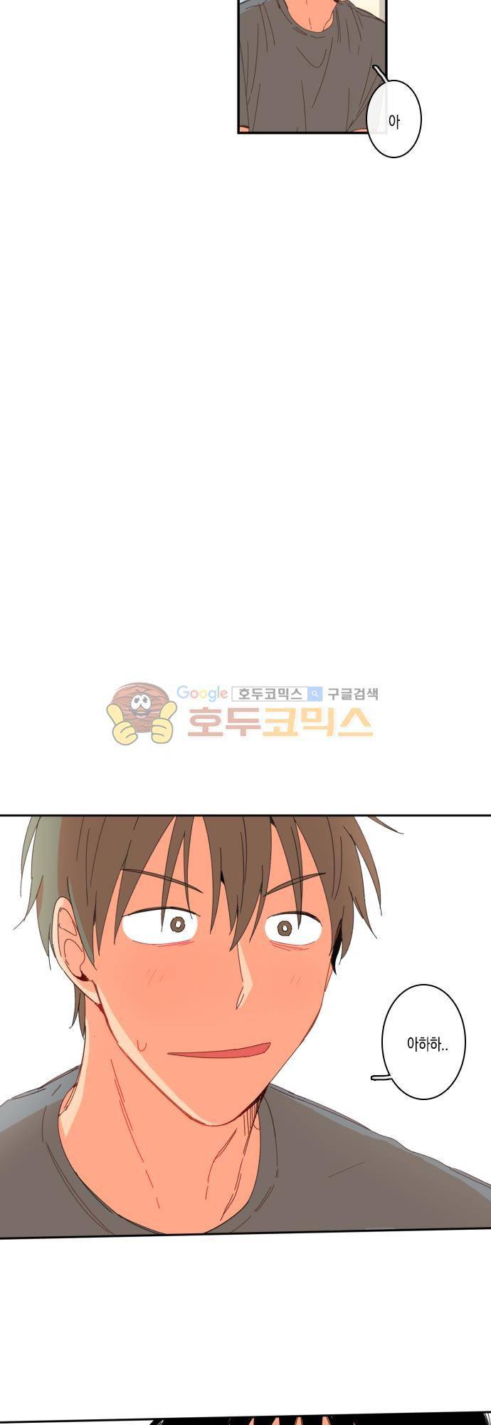 너의 사랑에 대하여 43화 10