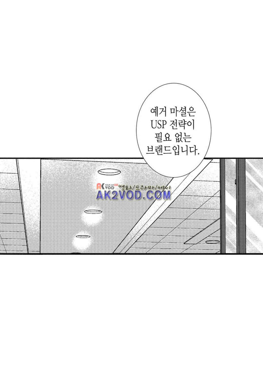일하고 싸우고 사랑하라 29화 3