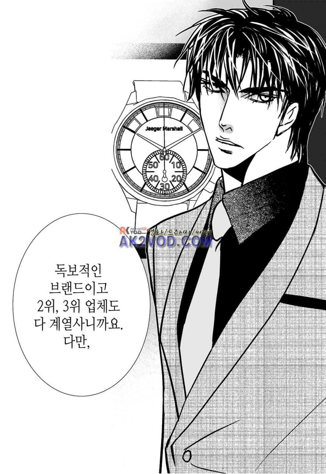 일하고 싸우고 사랑하라 29화 4