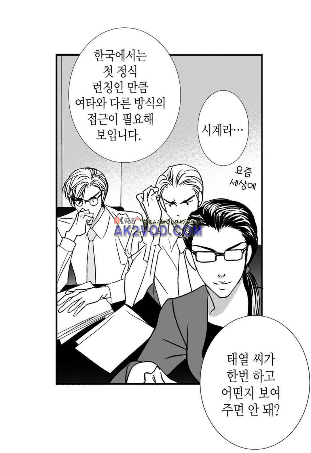 일하고 싸우고 사랑하라 29화 5