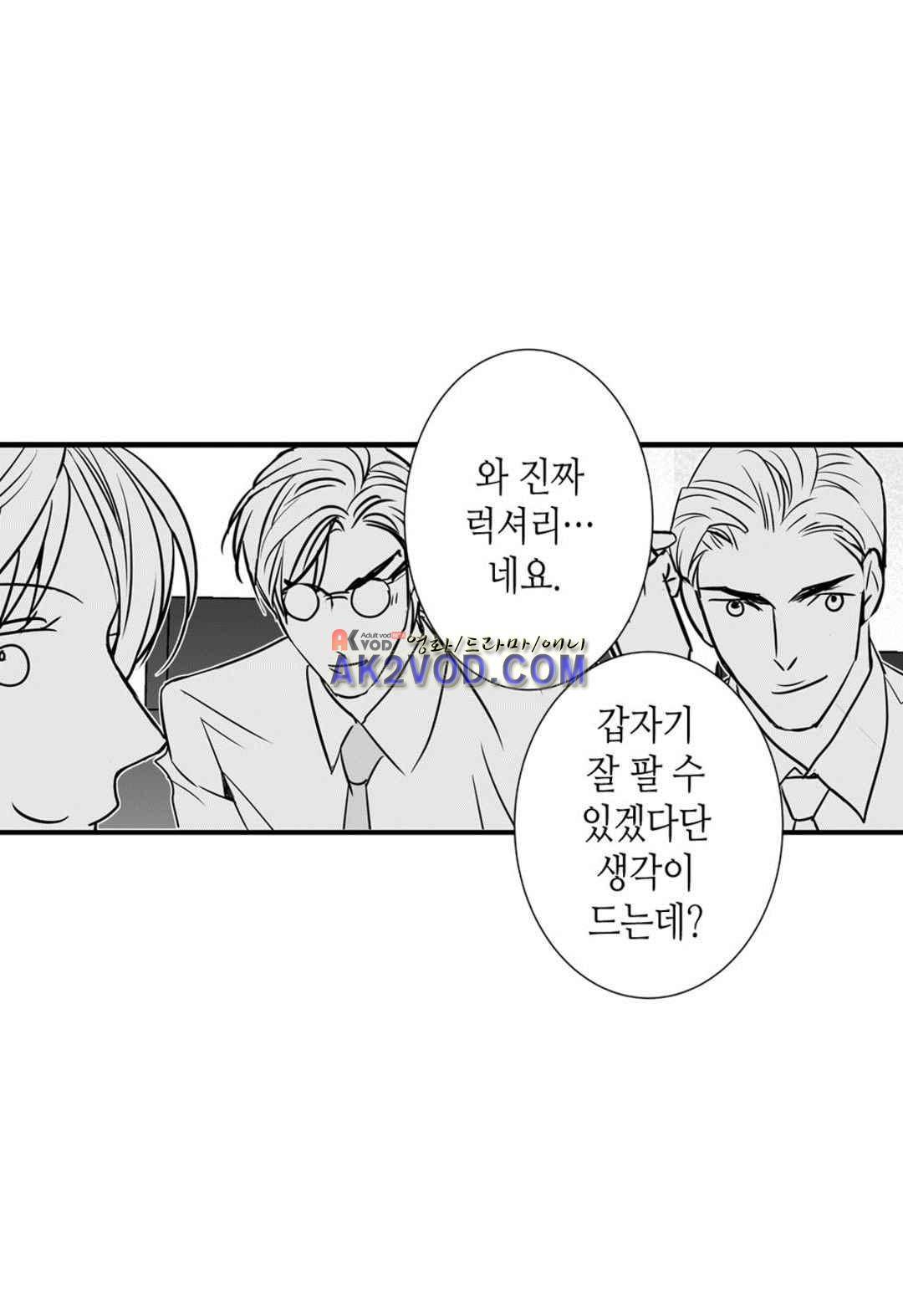 일하고 싸우고 사랑하라 29화 8