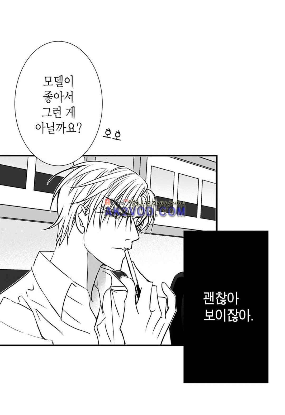 일하고 싸우고 사랑하라 29화 9