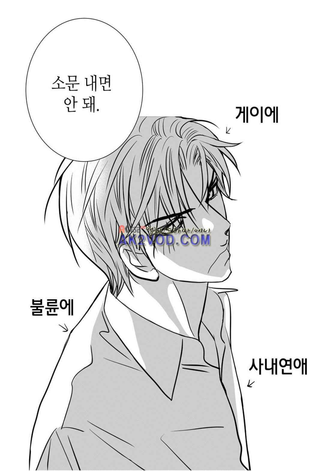 일하고 싸우고 사랑하라 29화 14