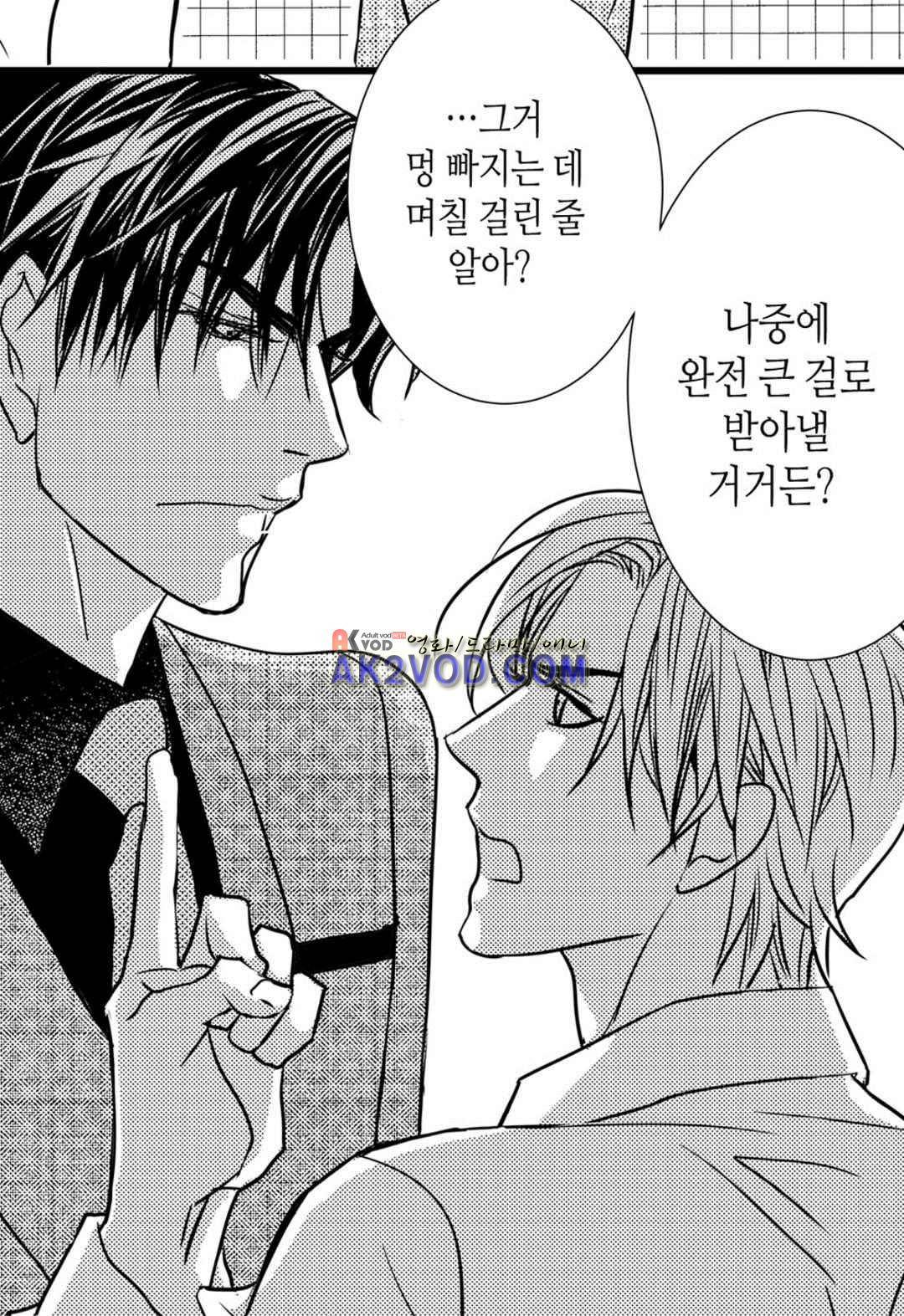 일하고 싸우고 사랑하라 29화 20