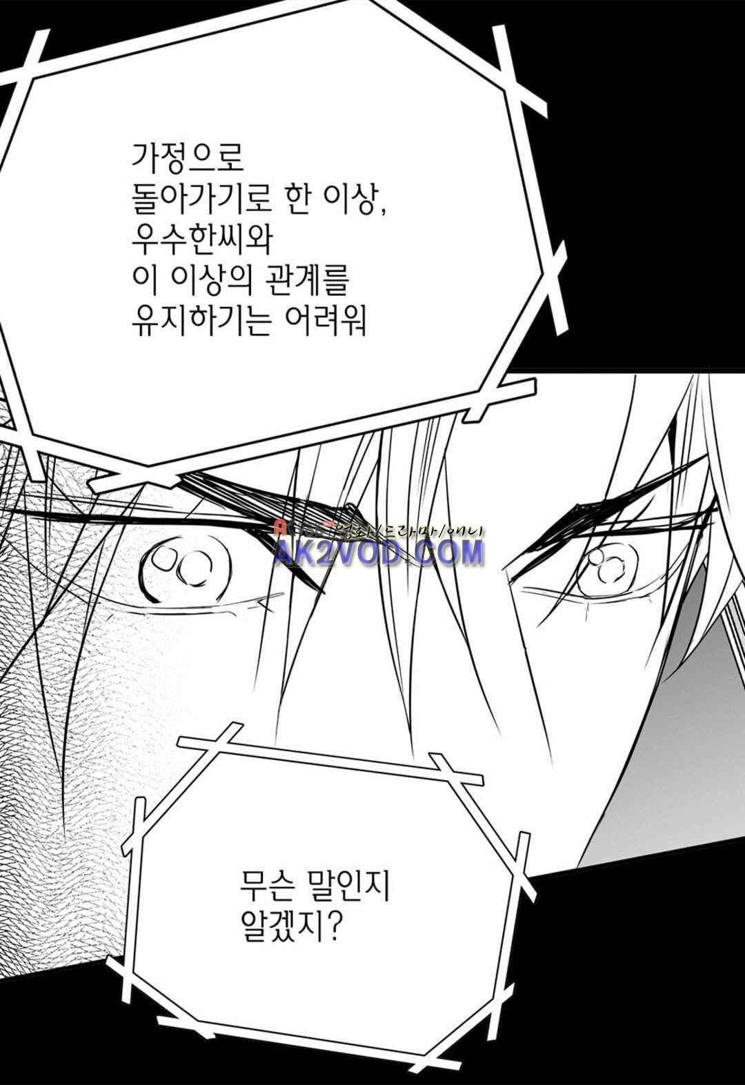일하고 싸우고 사랑하라 29화 33