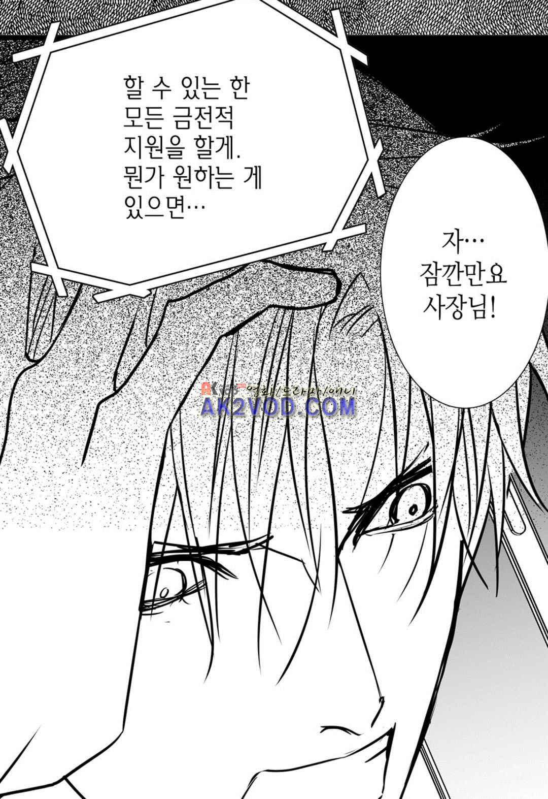 일하고 싸우고 사랑하라 29화 36