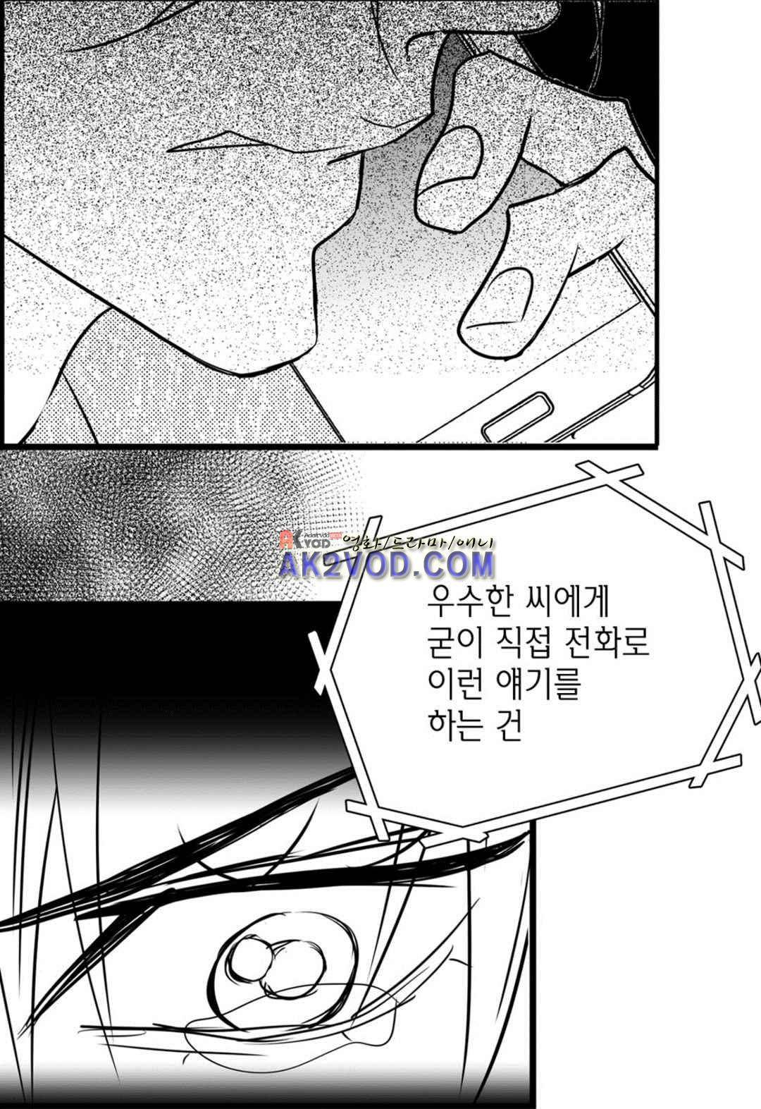 일하고 싸우고 사랑하라 29화 38