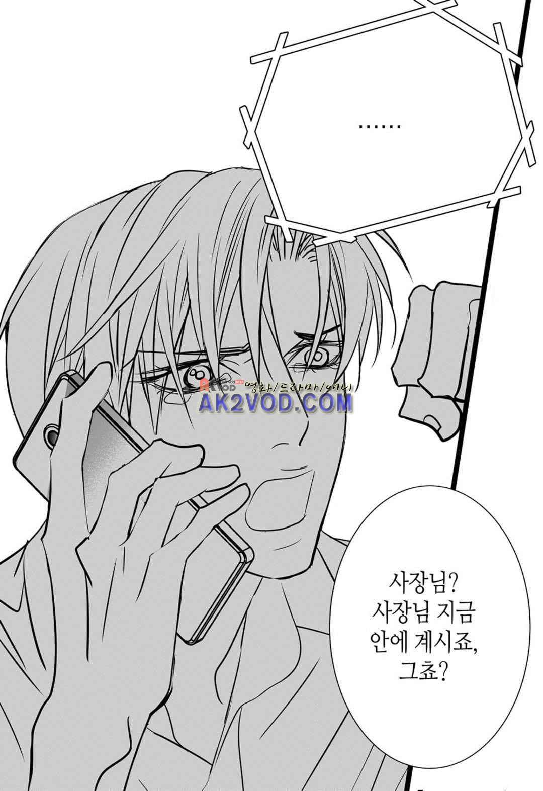 일하고 싸우고 사랑하라 29화 52