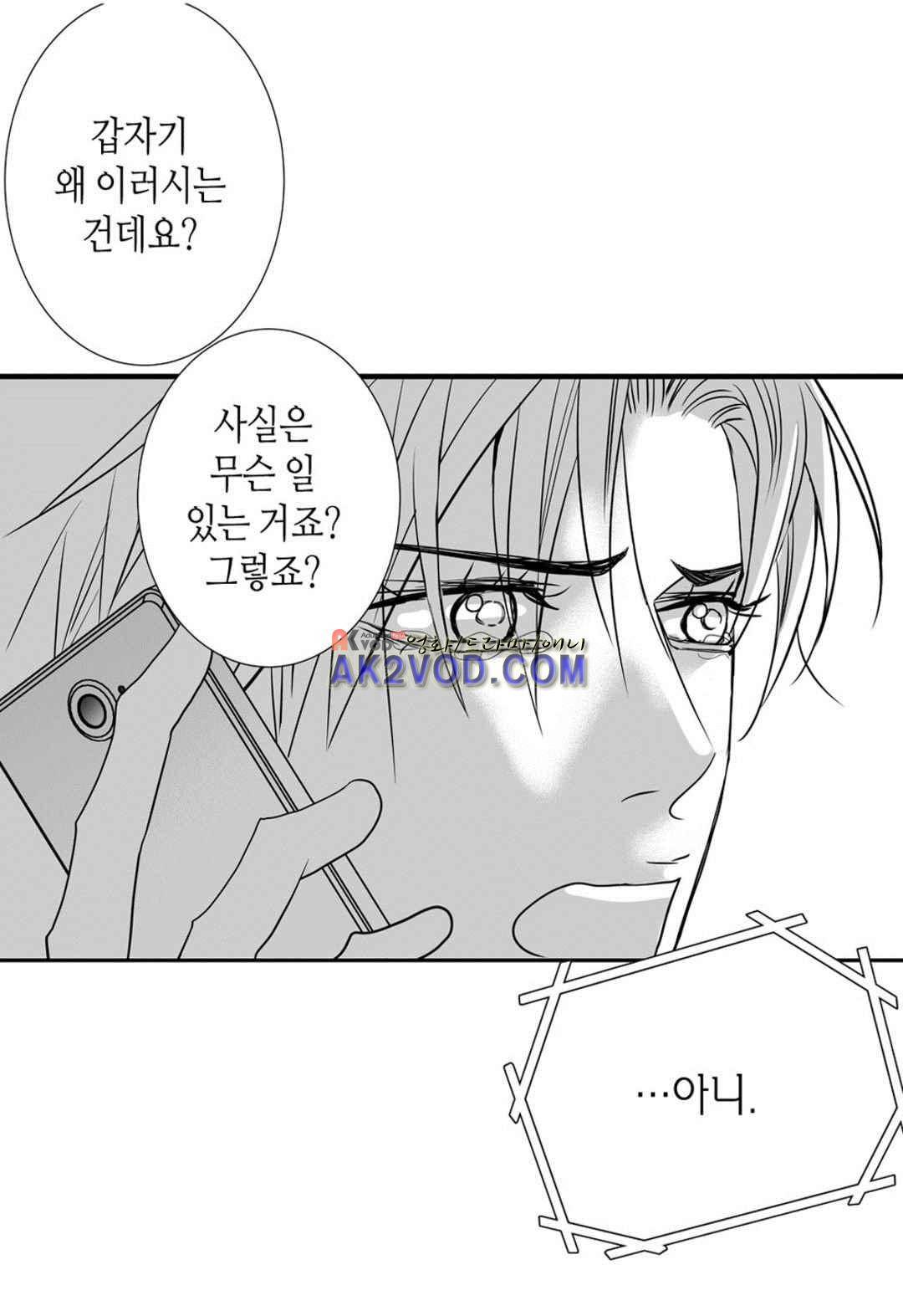 일하고 싸우고 사랑하라 29화 54